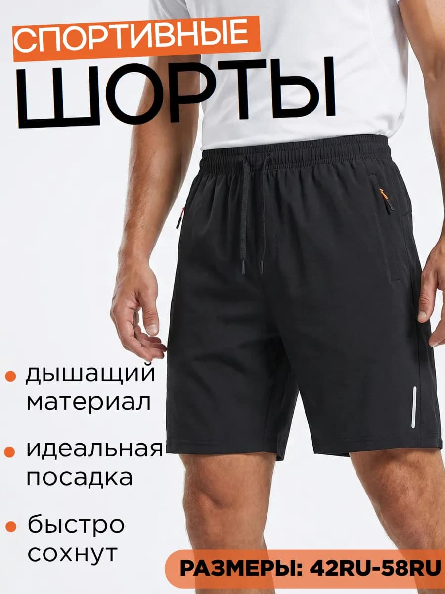 Шорты спортивные для тренировок с карманами черные