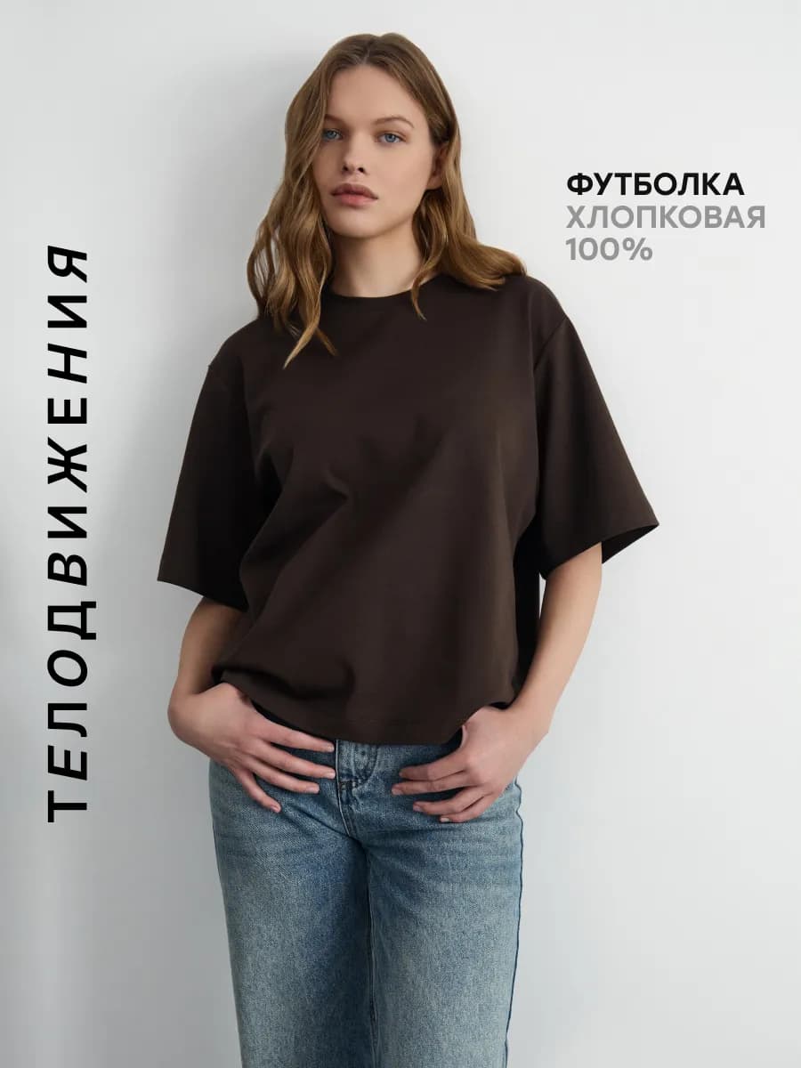 Футболка базовая оверсайз
