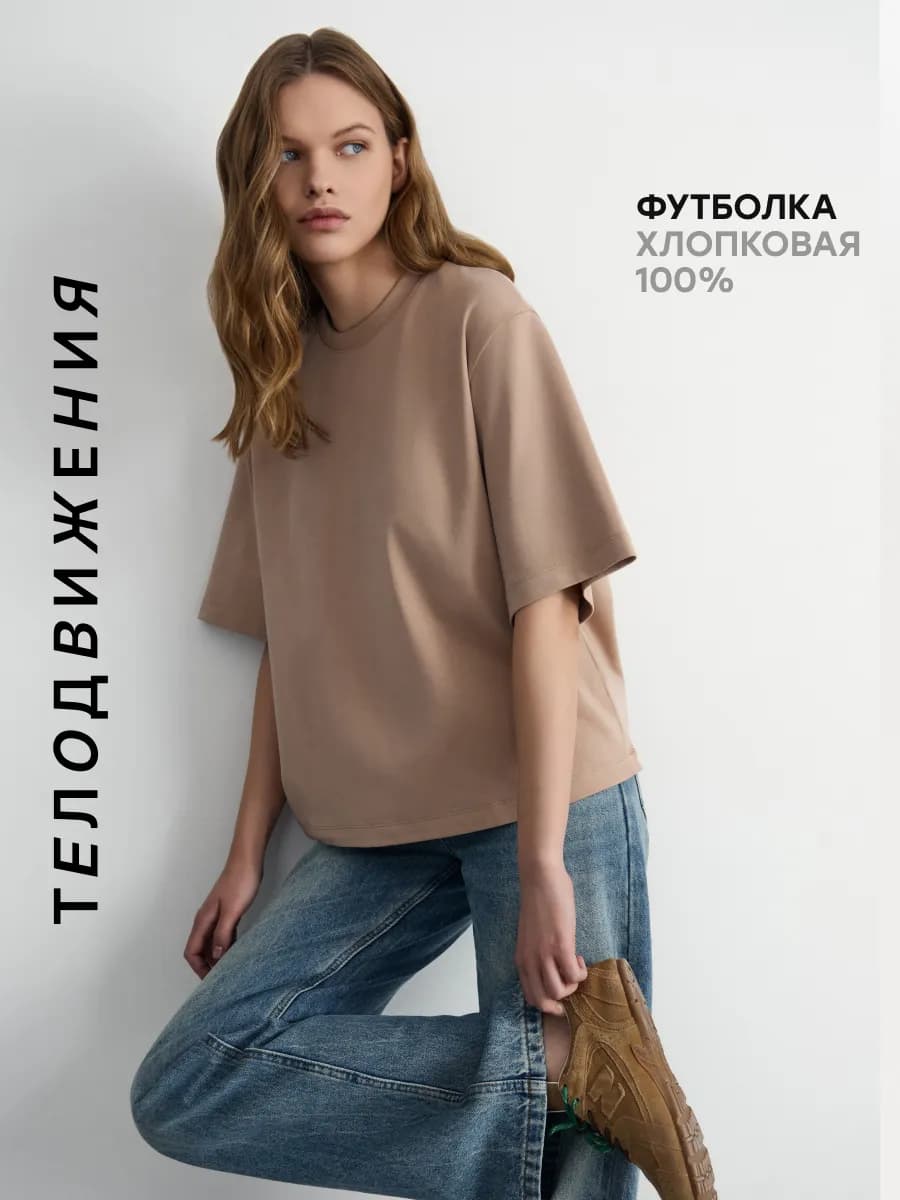 Футболка базовая оверсайз
