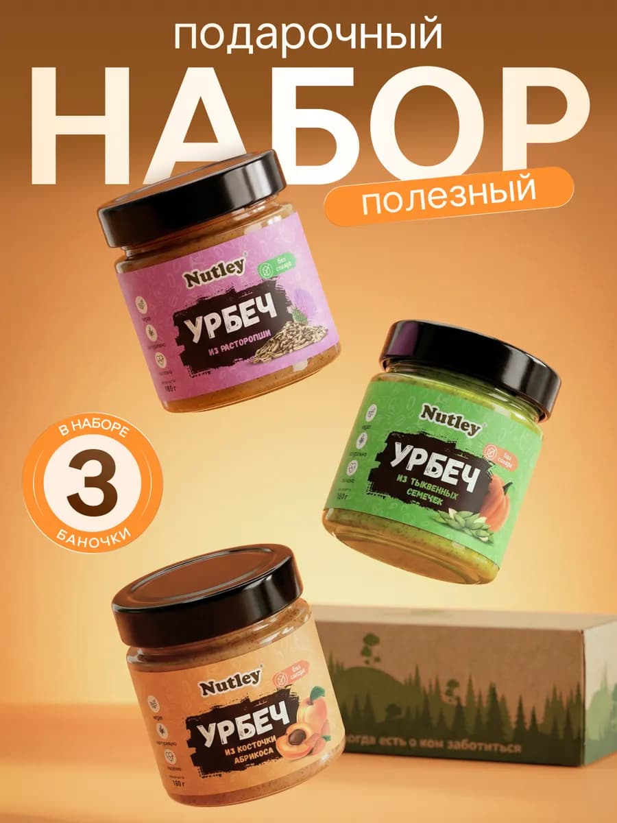 Подарочный набор "Ассорти урбечей №3"