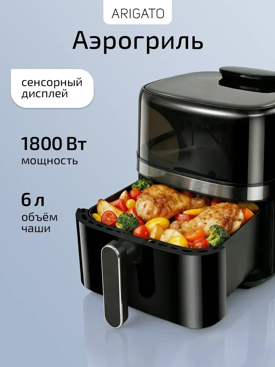 Аэрогриль электрический для дома 1800 Вт - аэрофритюрница