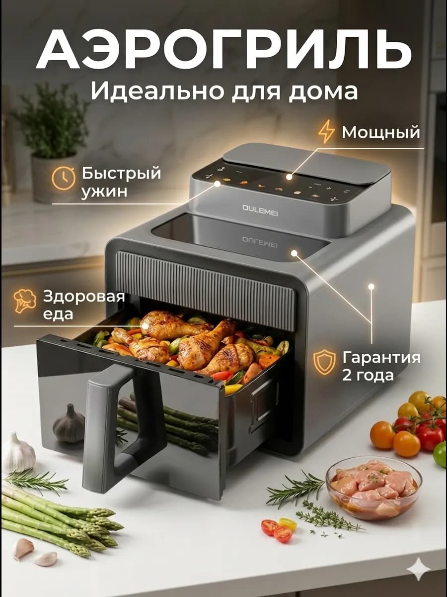 Аэрогриль электрический 7 литров