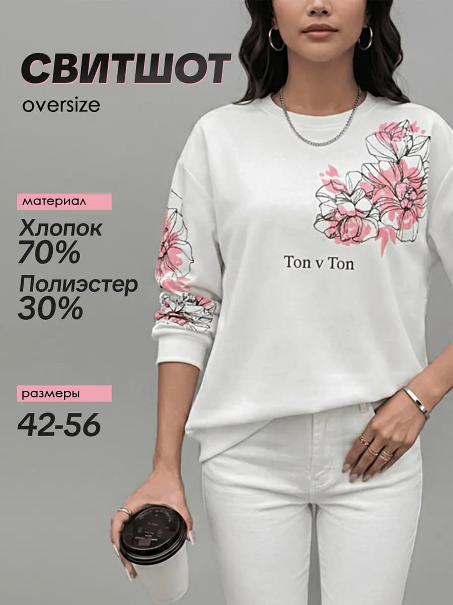 Свитшот хлопковый с цветочным принтом нарядная праздничная