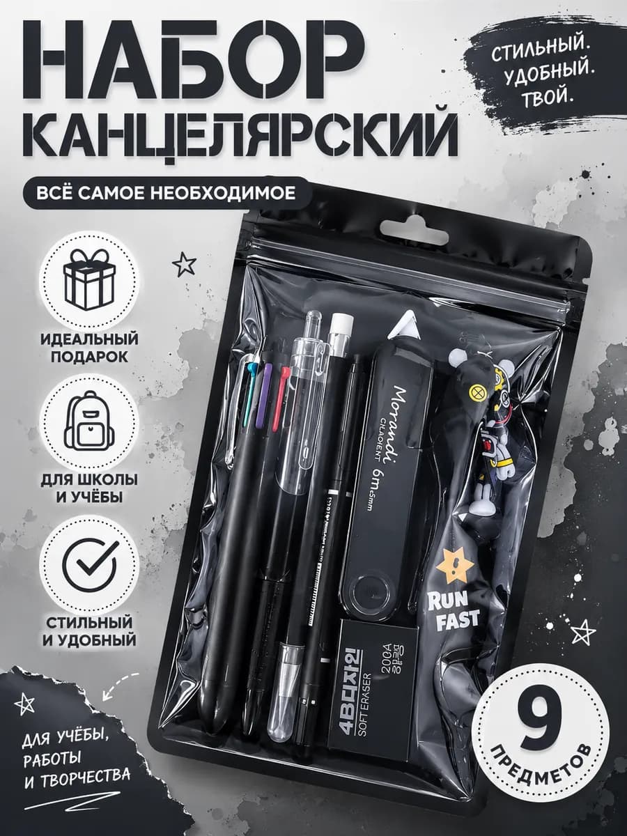 Подарочный набор канцелярии для мальчика и девочки