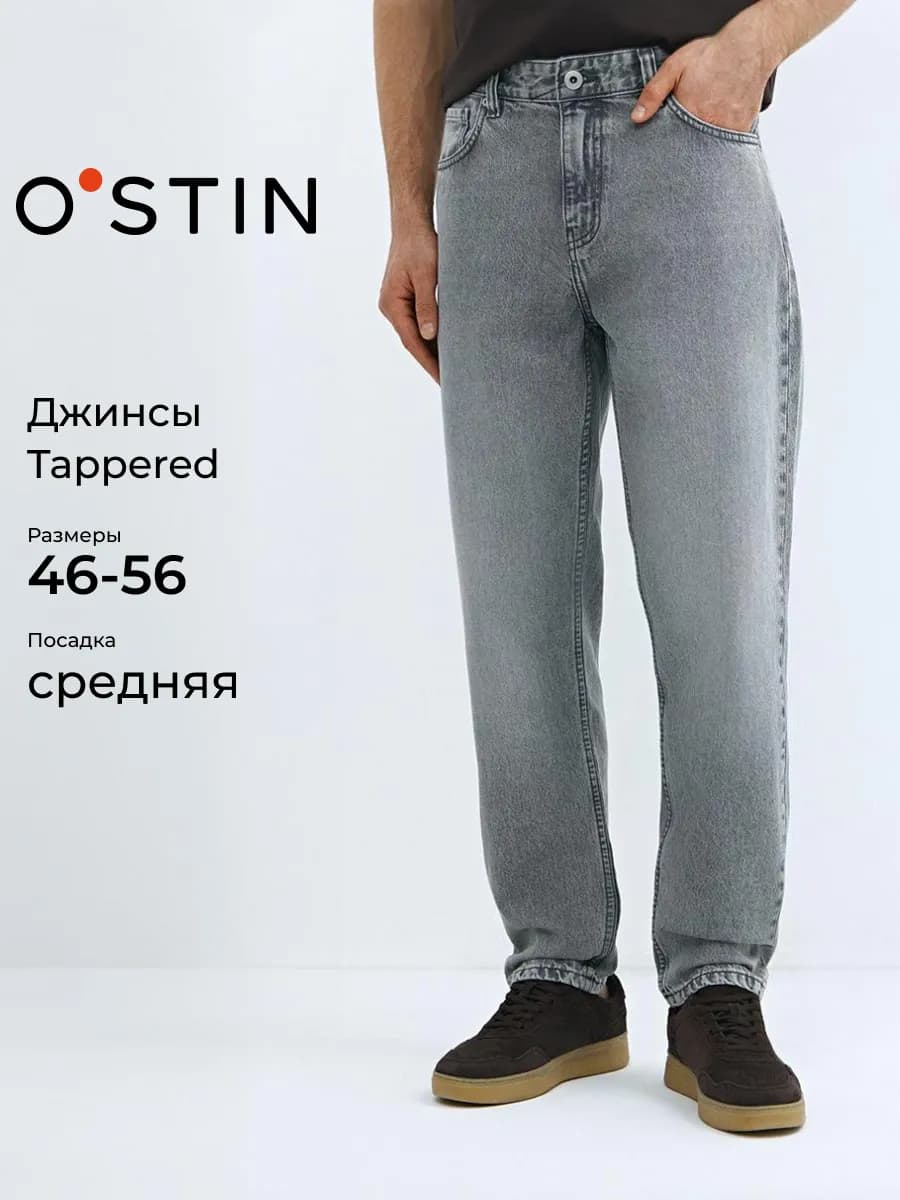 Джинсы мужские Tapered Fit зауженные классические