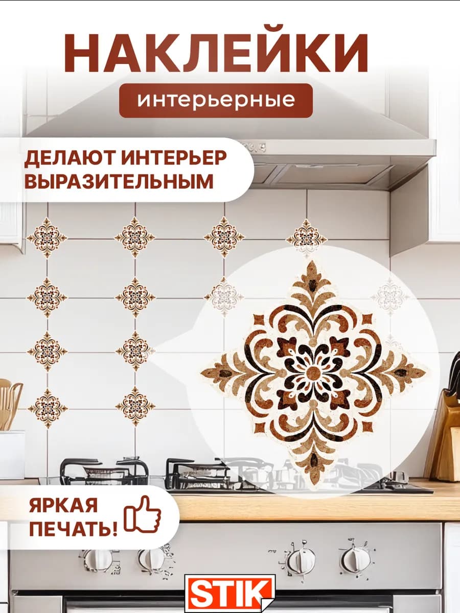 Наклейки на пол и стены для декора водостойкие