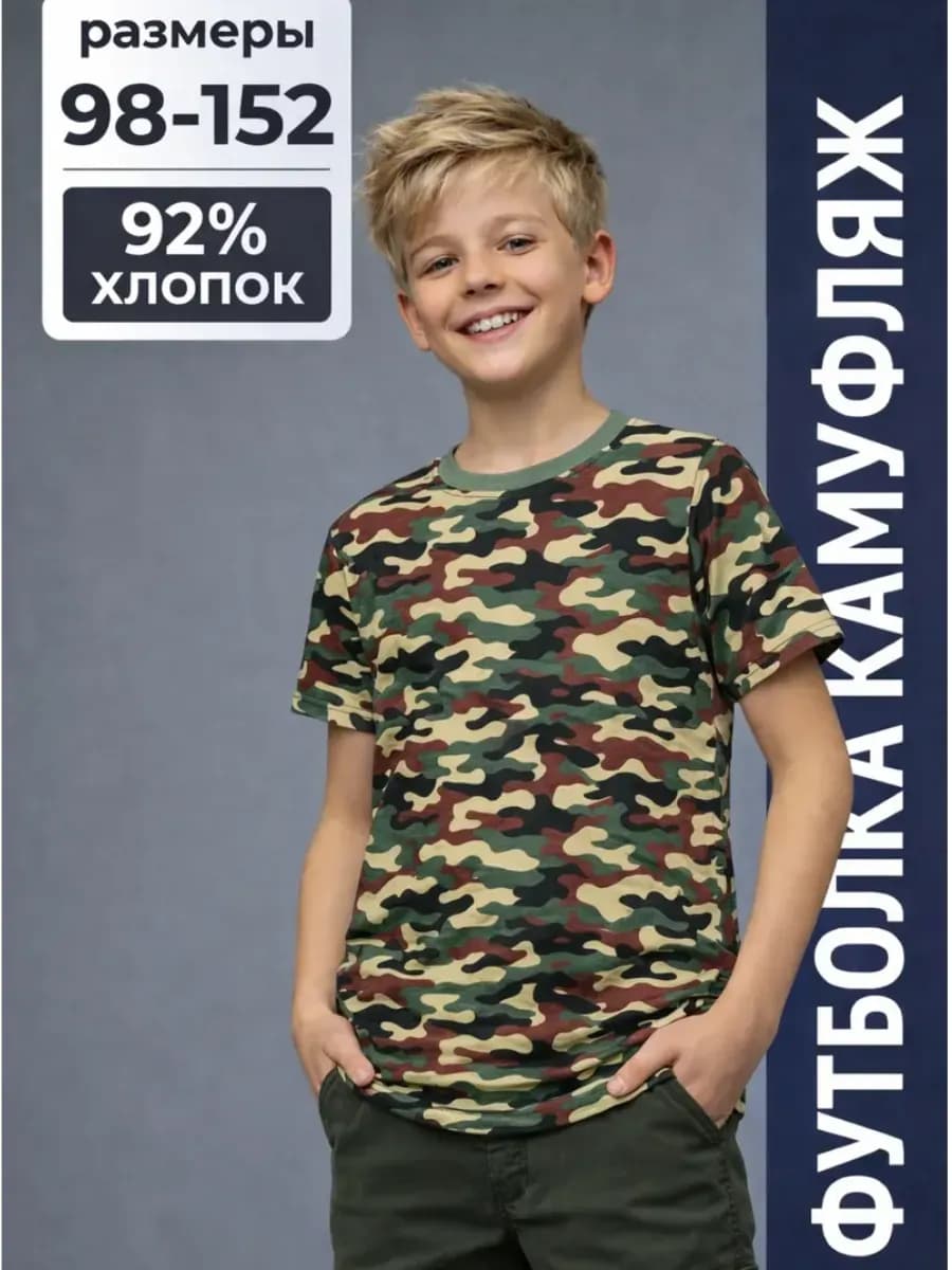 Футболка детская