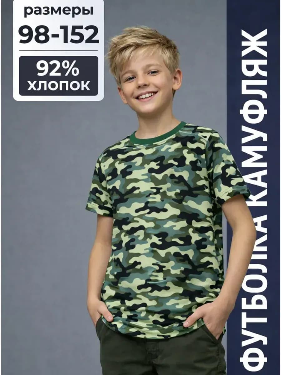 Футболка детская камуфляж