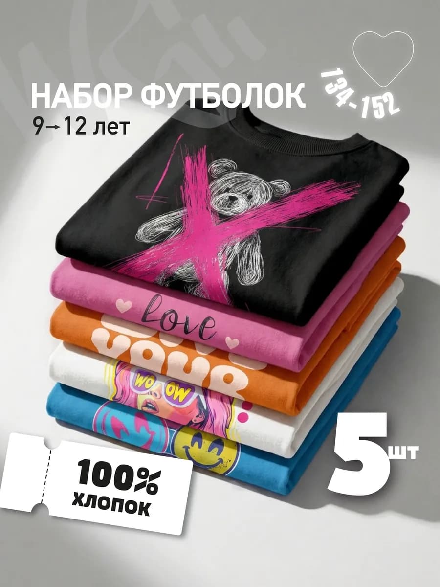 Футболки хлопок для подростка набор 5 шт