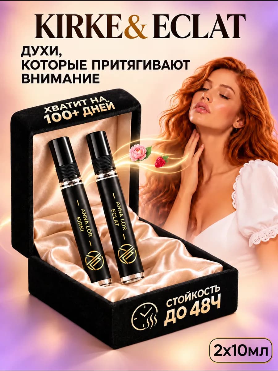 Духи женские Eclat d'Arpege Lanvin & Kirke