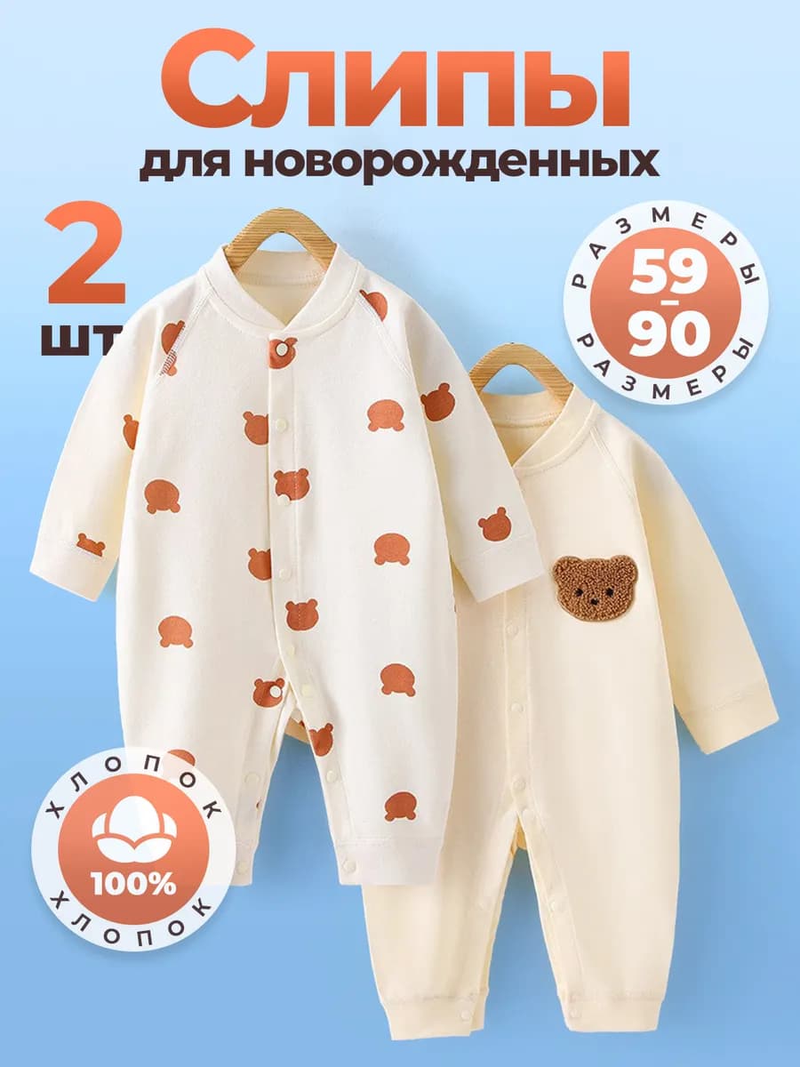 Слип для новорожденных комбинезон нательный для малыша 2 шт