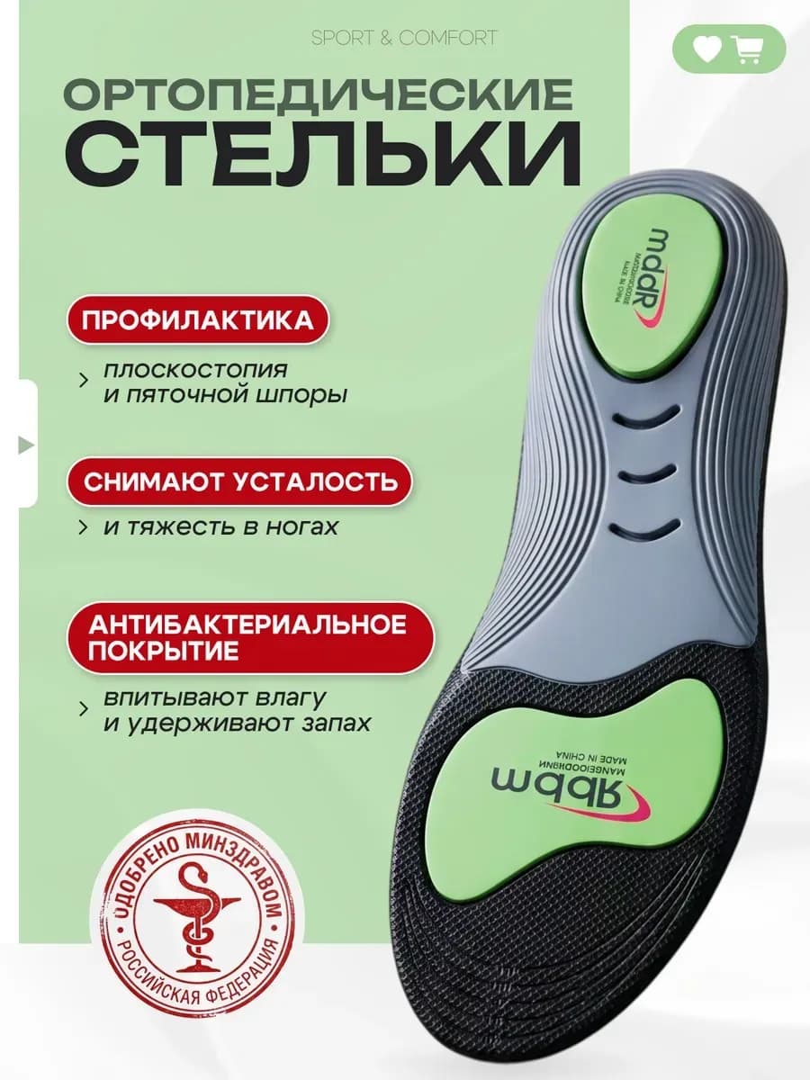 Стельки спортивные ортопедические каркасные