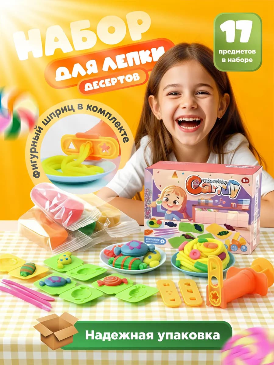 Игровой набор Конфеты для лепки из пластилина с формочками