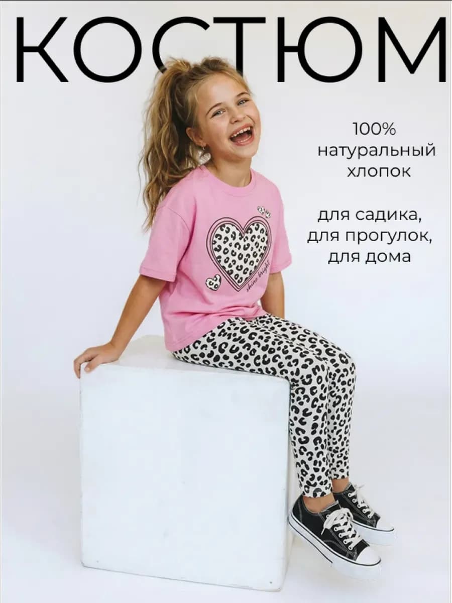 Костюм детский летний футболка с леггинсами