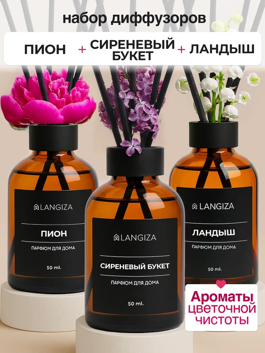Диффузор для дома ароматизатор с палочками 3 шт