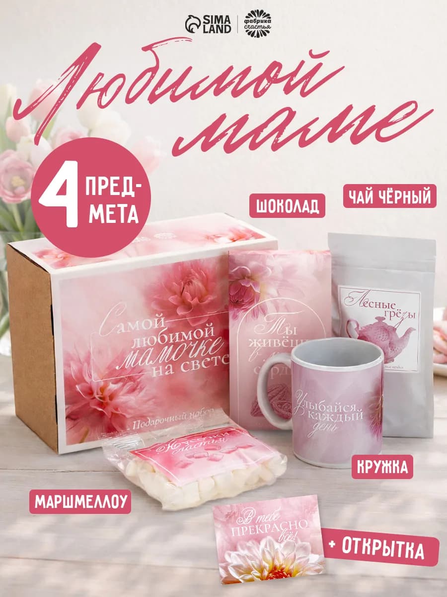 Подарочный набор маме чай, шоколад, кружка