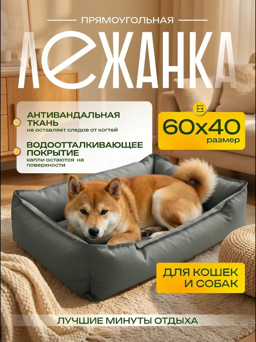 Лежанка для собак и кошек животных больших и средних пород
