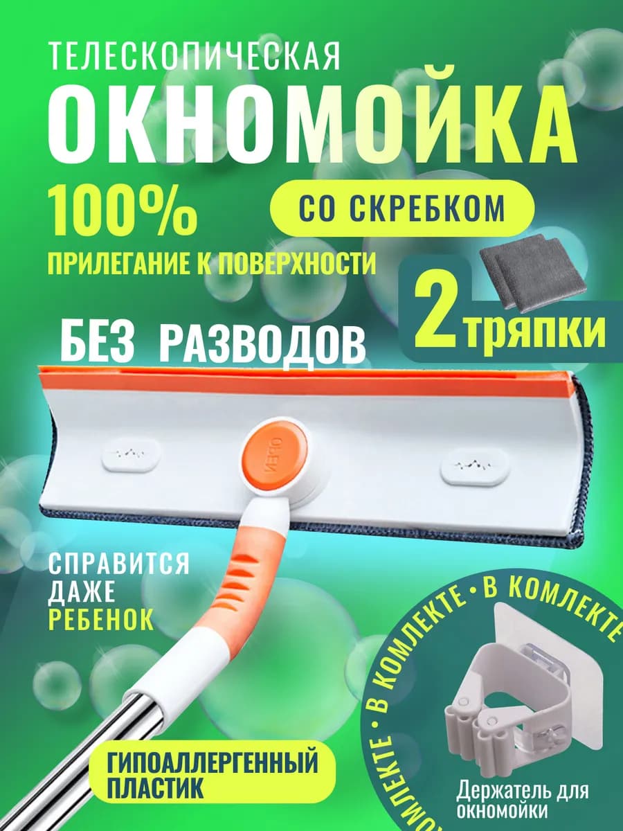 Щетка для мытья окон телескопическая