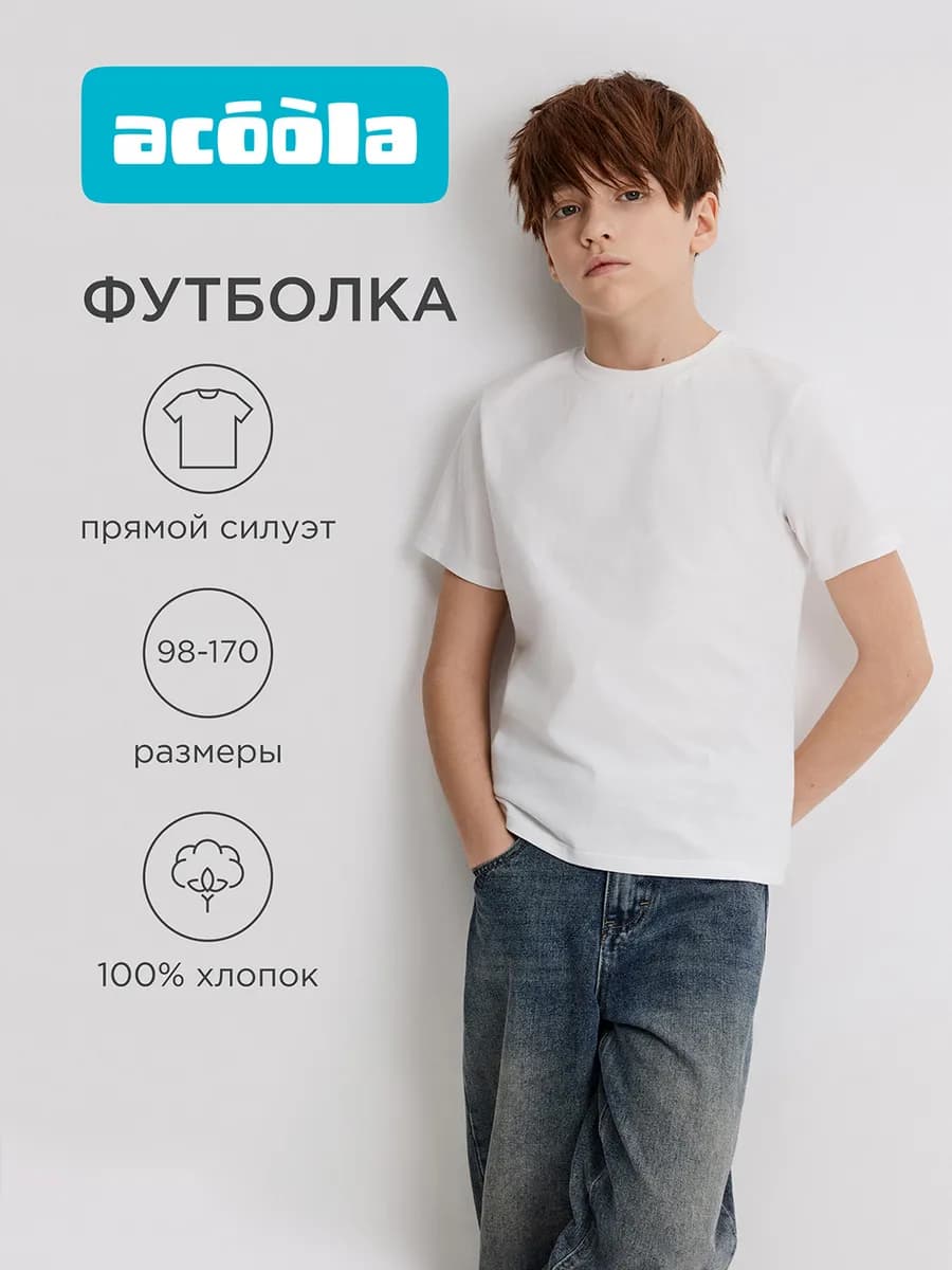 Футболка белая простая на физкультуру