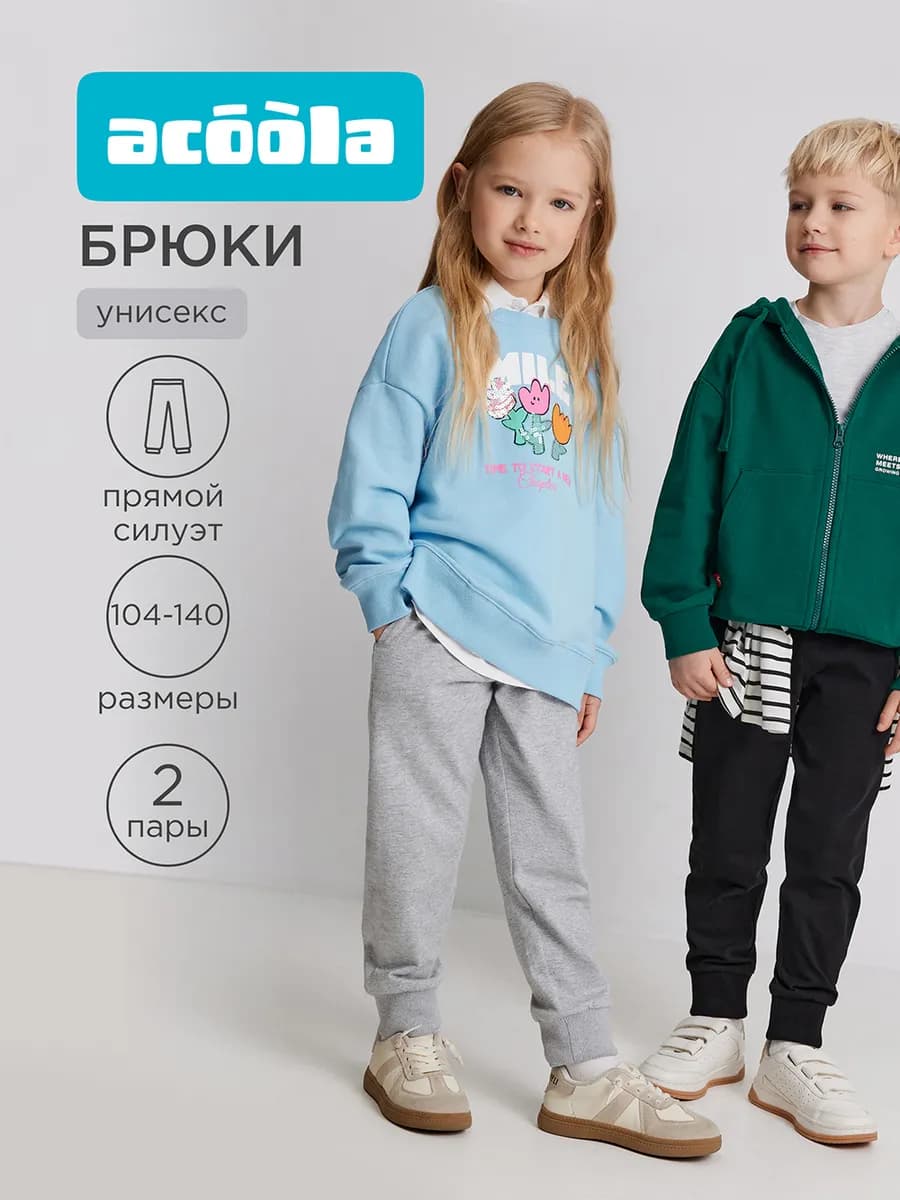 Брюки спортивные 2 шт без начеса