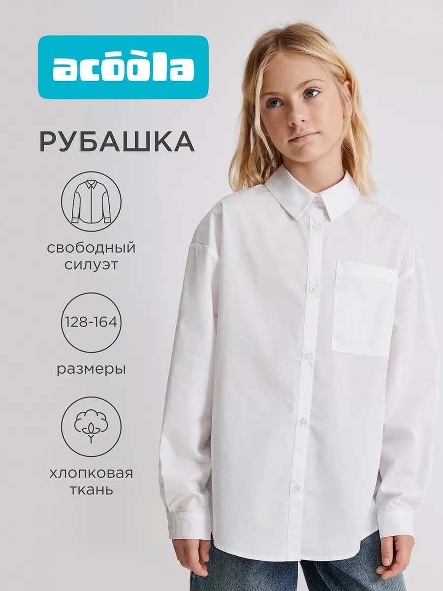 Блузка школьная оверсайз с длинным рукавом
