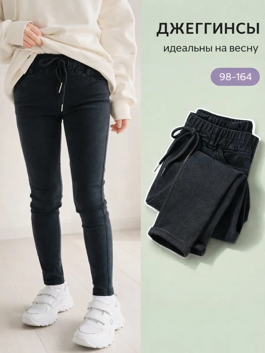Джинсы джеггинсы узкие на резинке