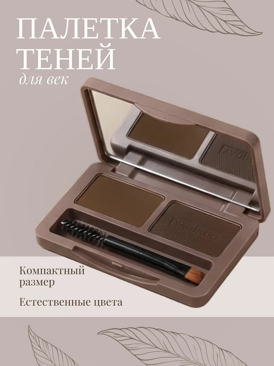 Тени для бровей палетка