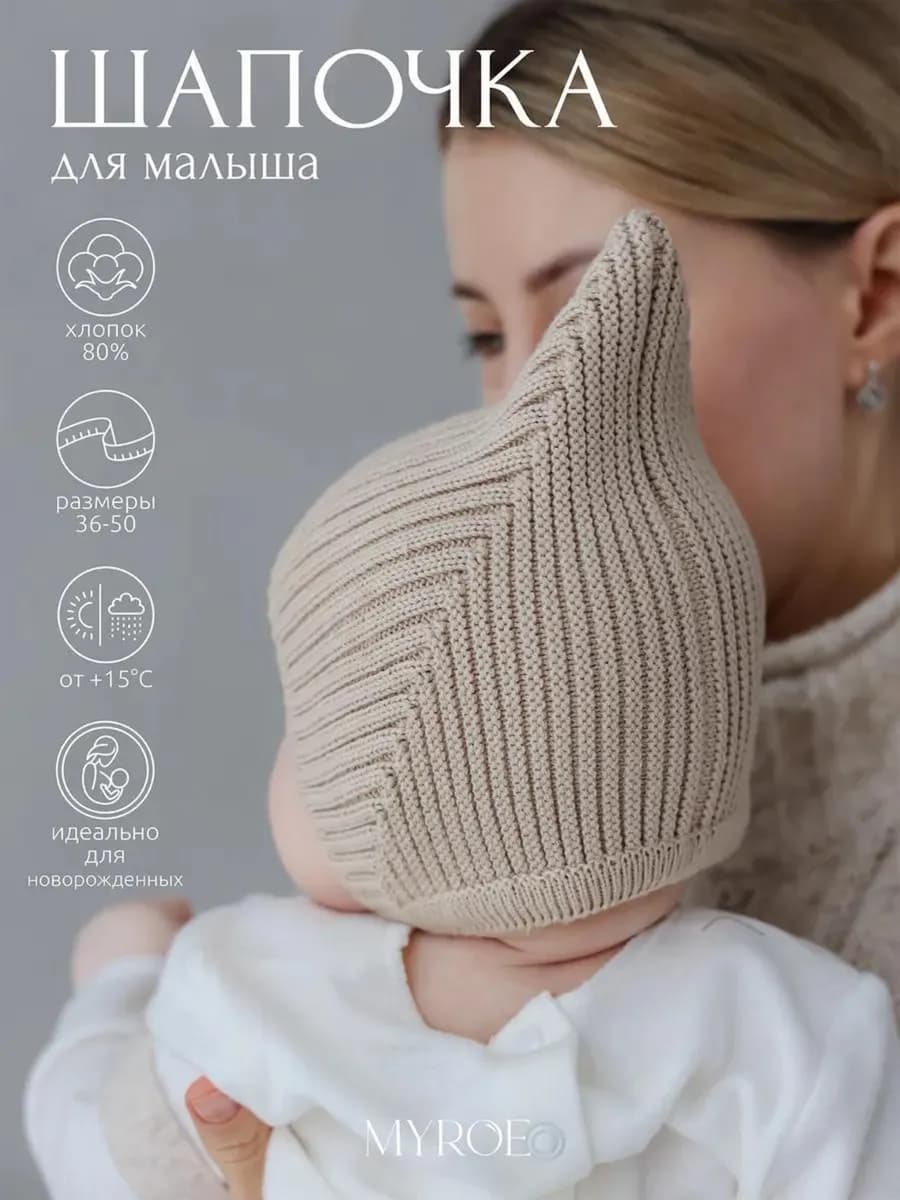 Чепчик шапочка для новорожденного