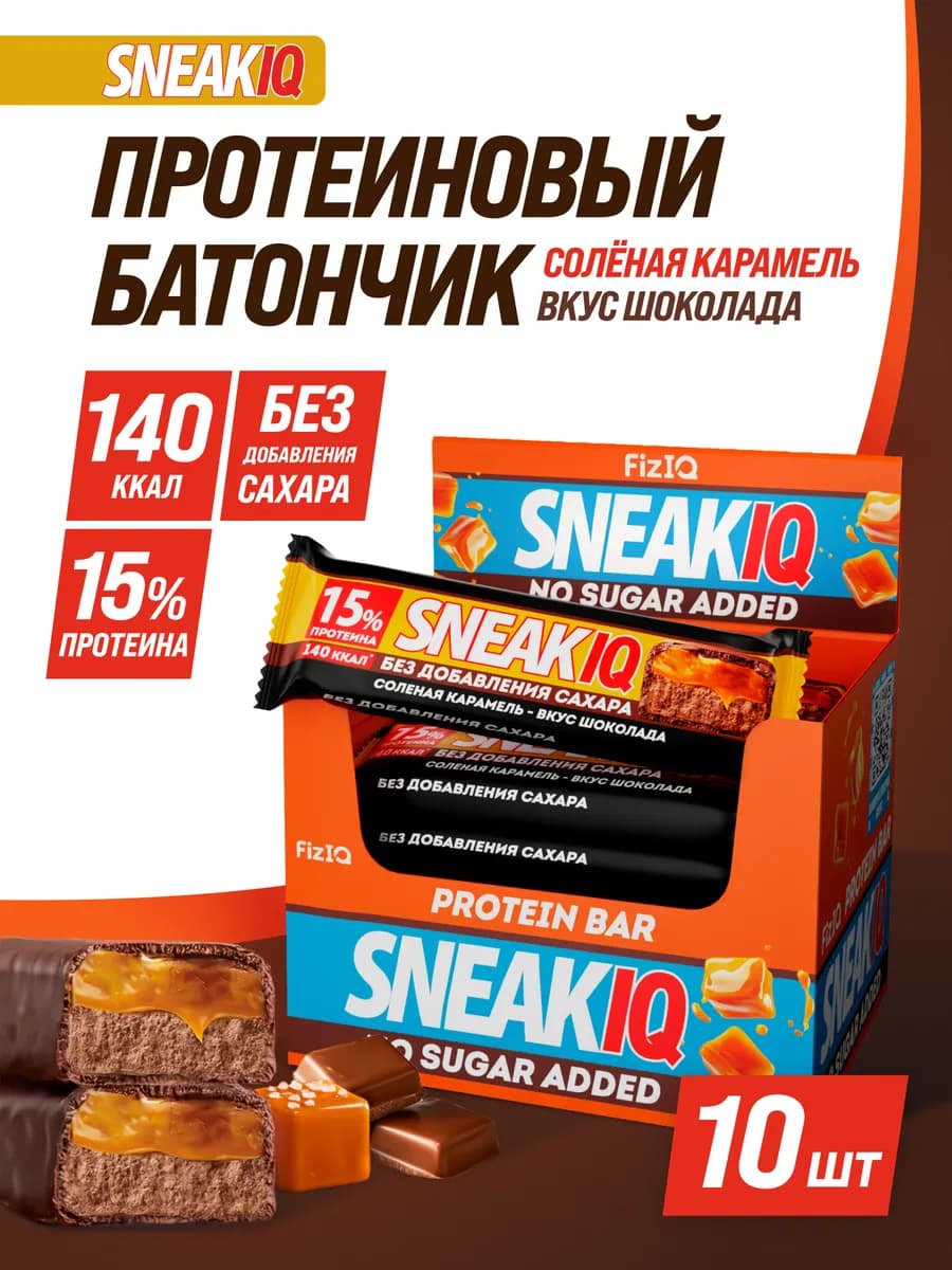 Протеиновые батончики SneakIQ шоколад 10 шт