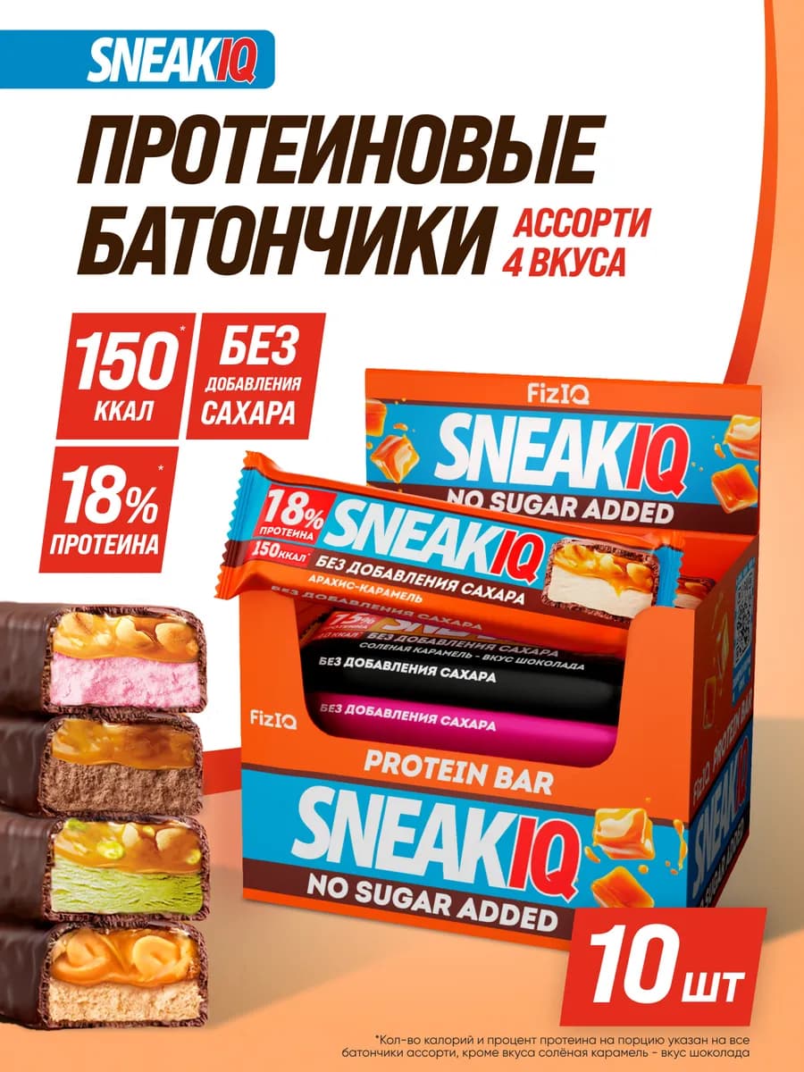 Протеиновые батончики SneakIQ ассорти 10 шт