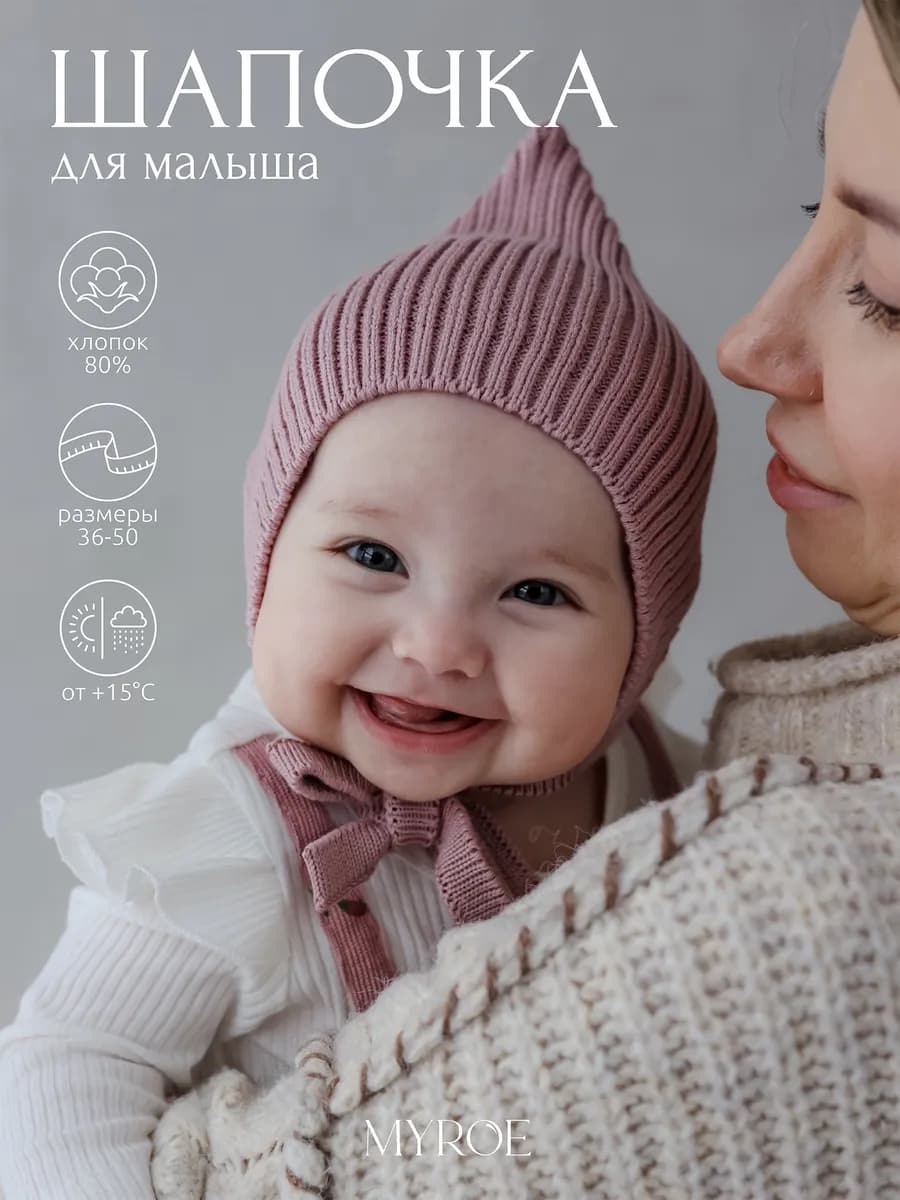 Чепчик шапочка для новорожденного