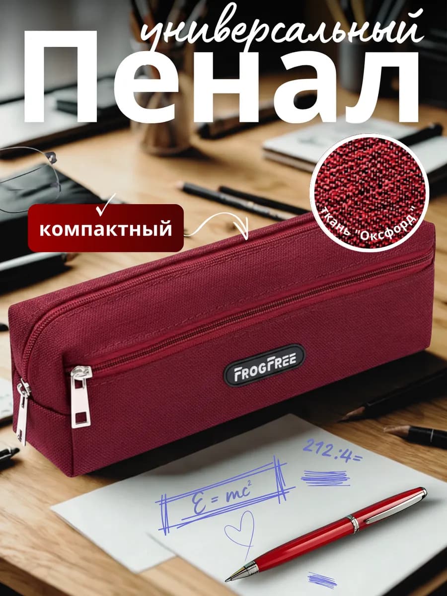 Пенал школьный 2 отделения