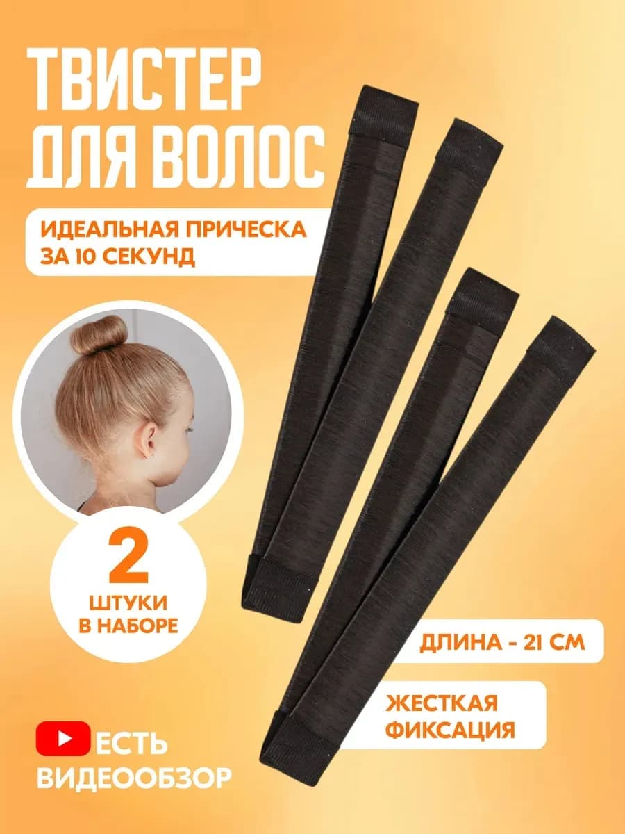 Твистер зажим для волос набор 2шт