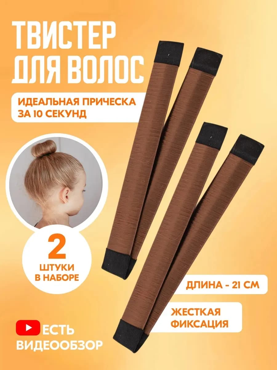 Твистер зажим для волос набор 2шт