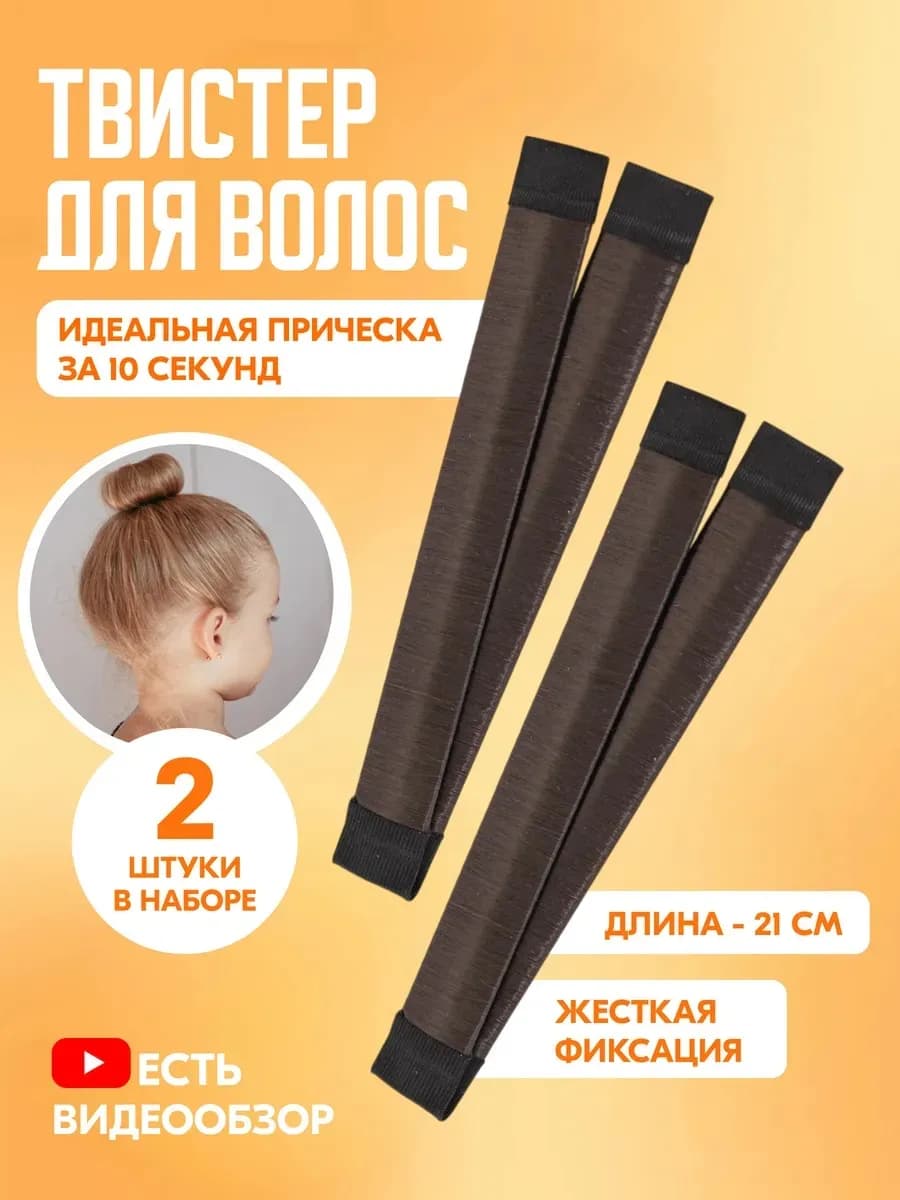 Твистер зажим для волос набор 2шт