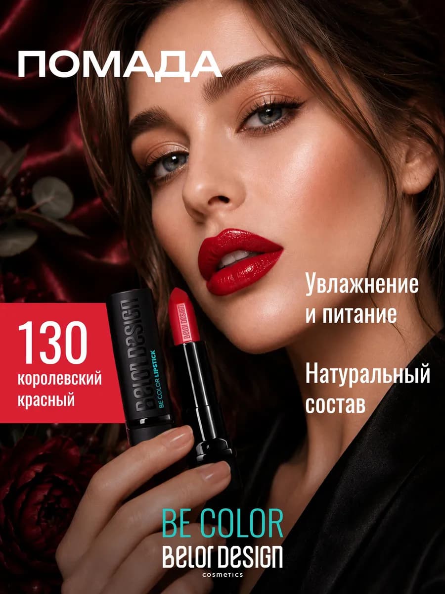 Увлажняющая помада для губ перламутровая тон 130