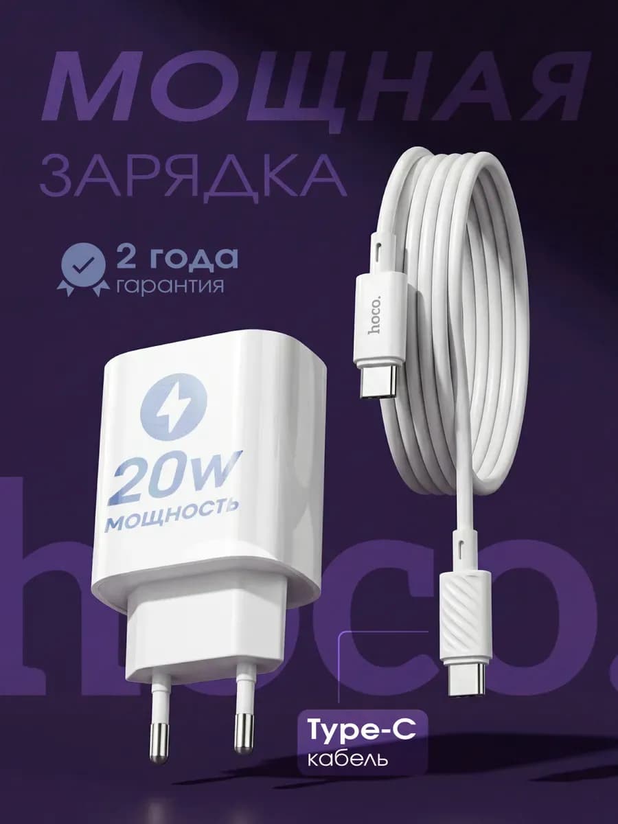 Зарядка для телефона Type-C 20W