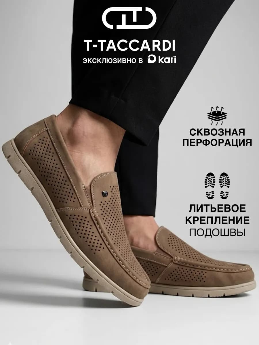 Мокасины мужские летние дышащие