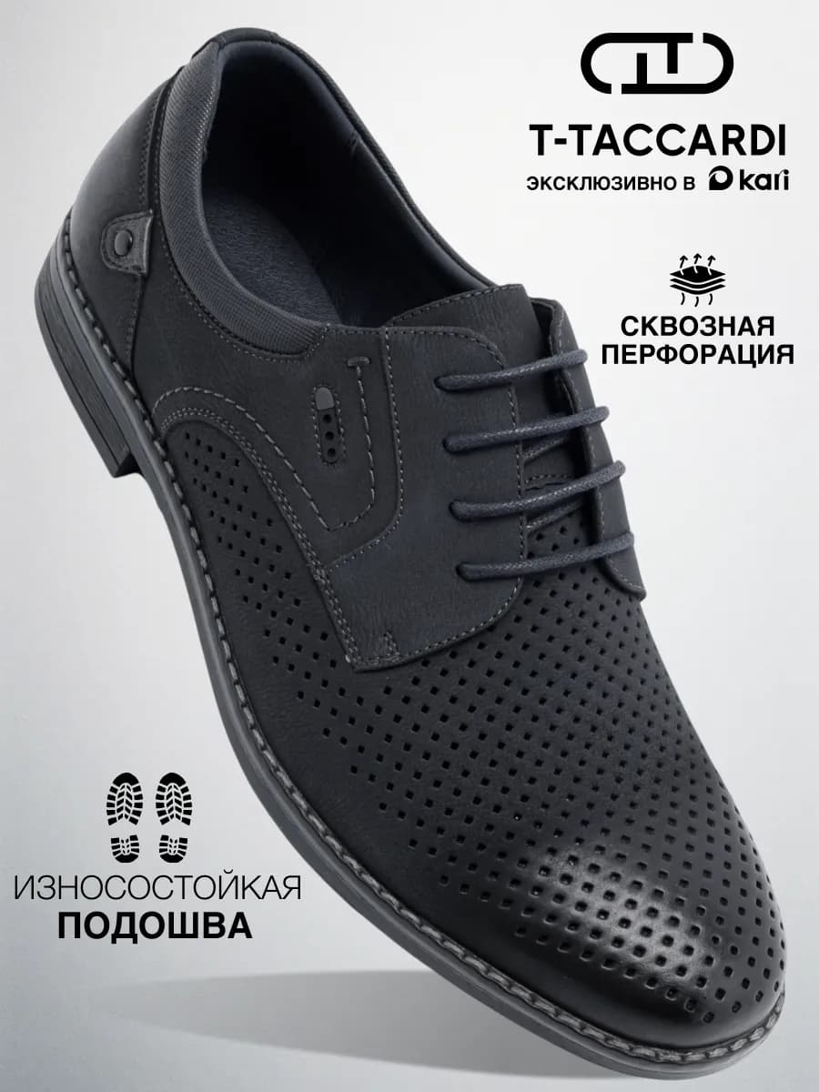 Туфли мужские летние с перфорацией