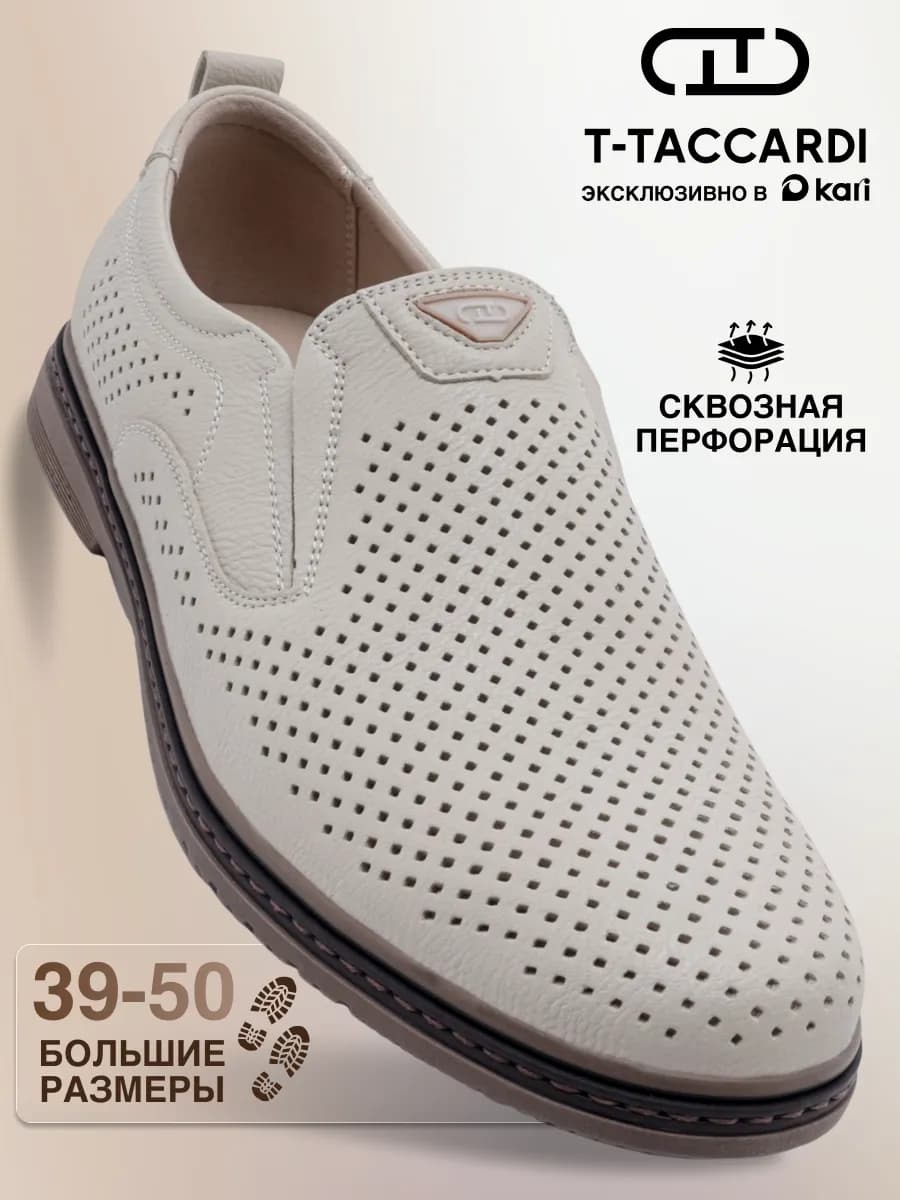 Туфли мужские летние с перфорацией