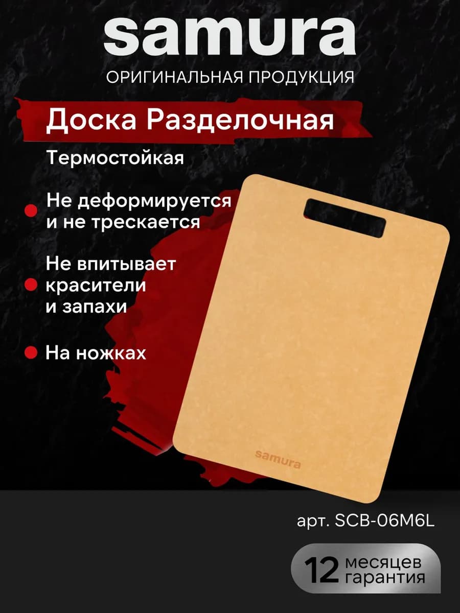 Доска разделочная деревянная