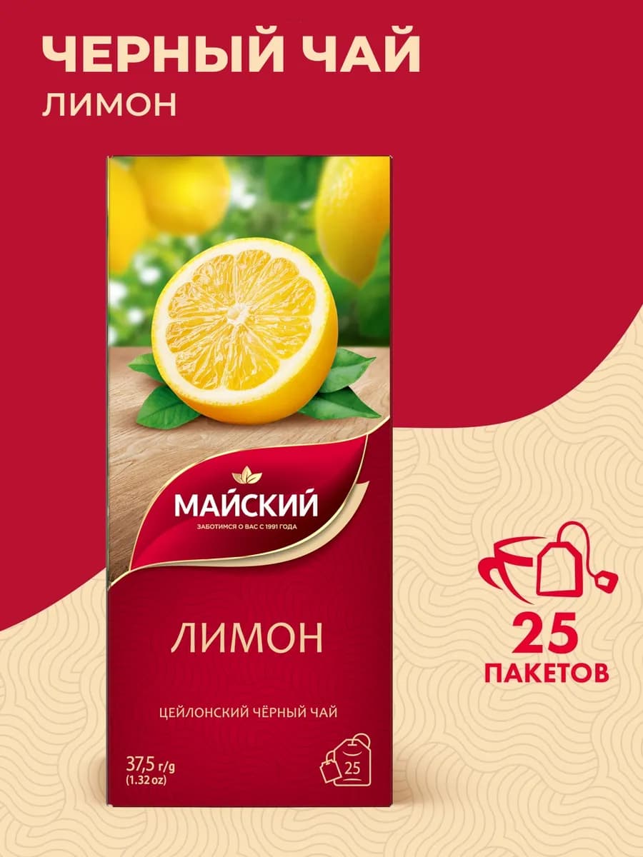 Чай чёрный в пакетиках Лимон, цейлонский, байховый 25 шт