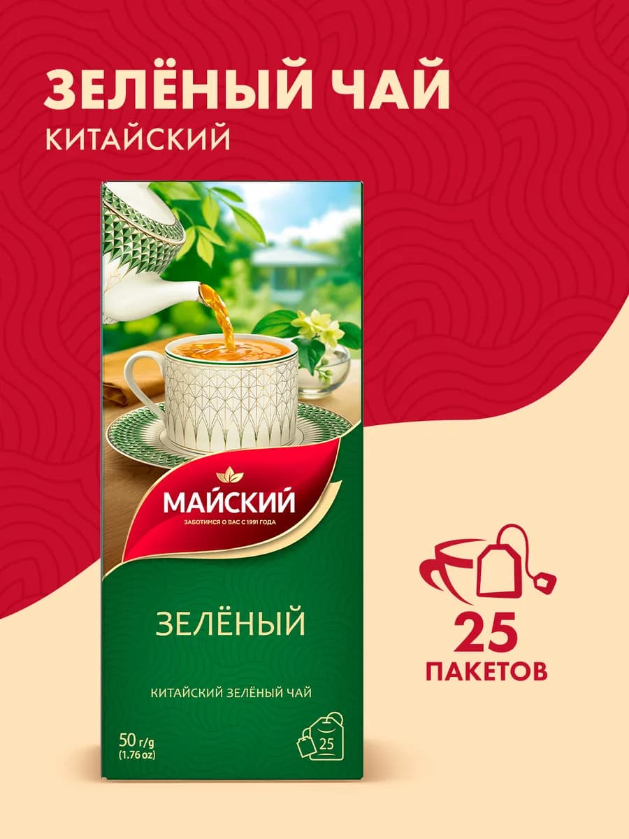 Чай зелёный в пакетиках, китайский, байховый 25 шт