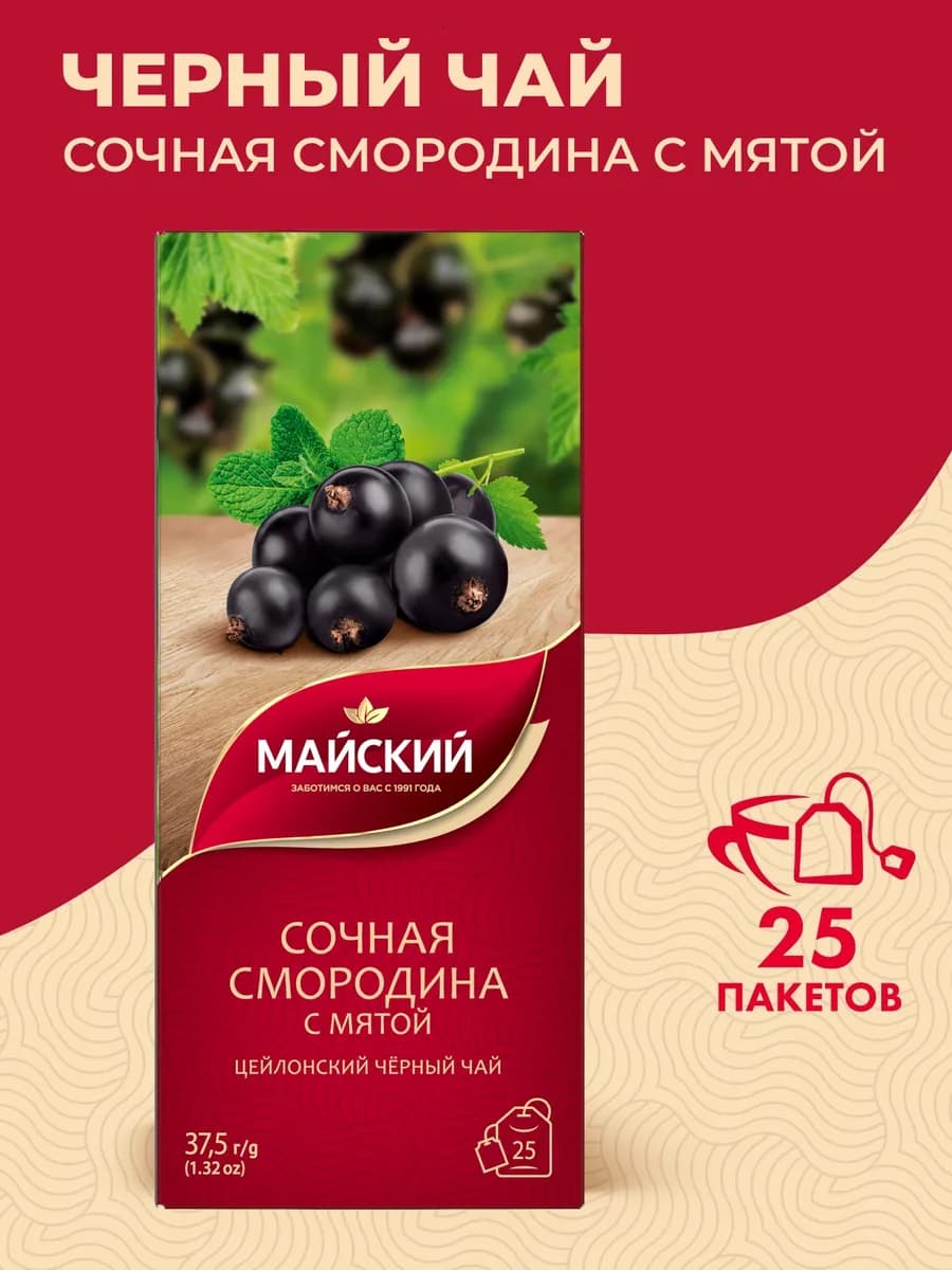 Чай чёрный в пакетиках Сочная смородина, с мятой 25 шт