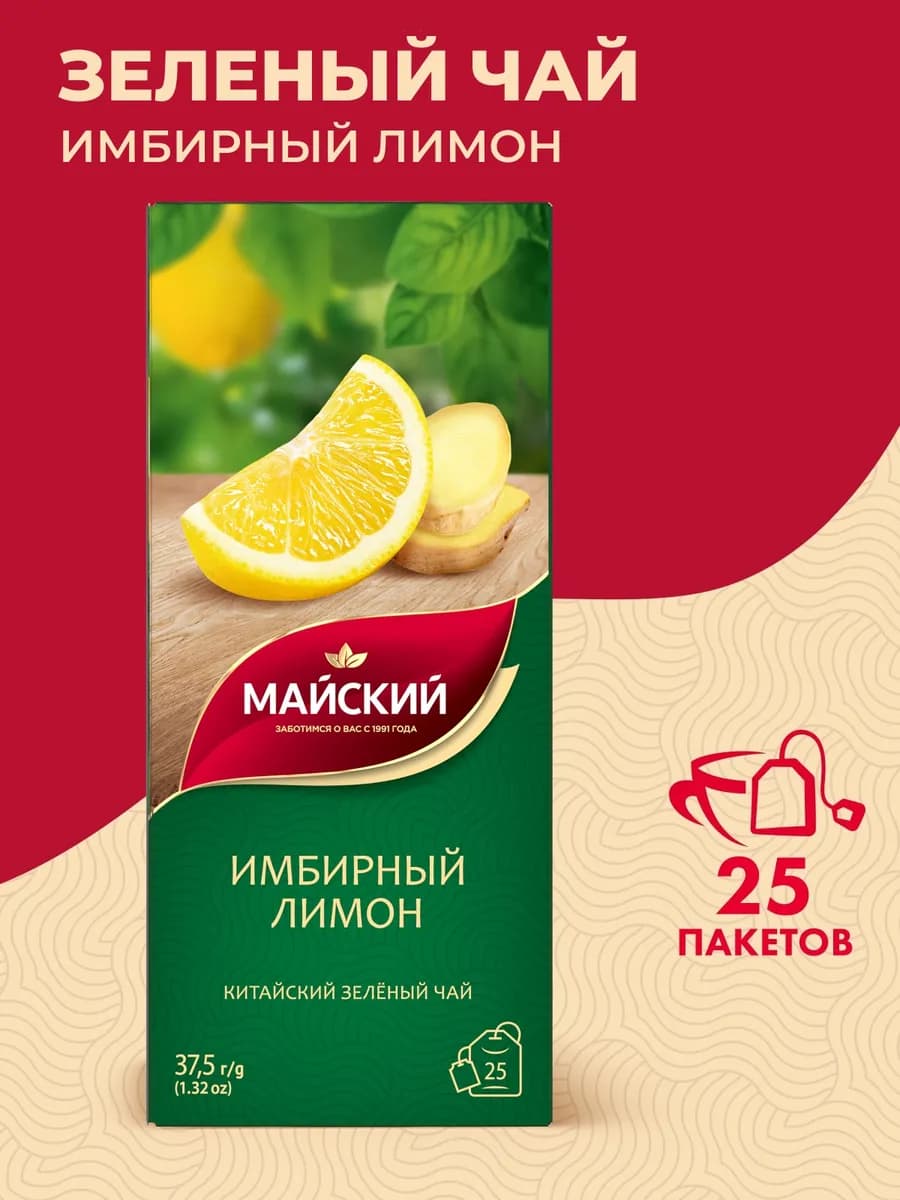 Чай зелёный в пакетиках Имбирный лимон, китайский 25 шт