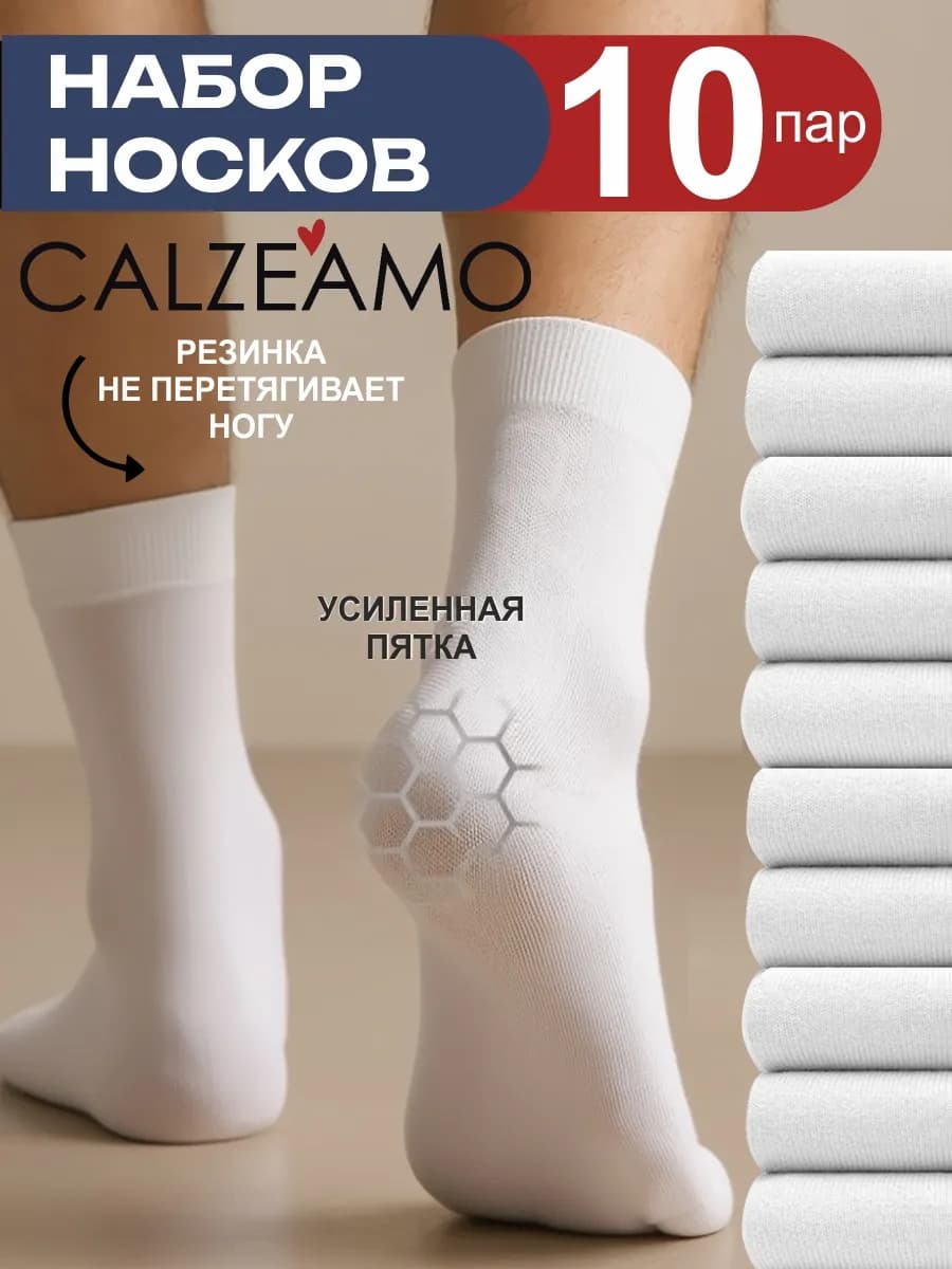 Носки высокие набор 10 пар хлопок