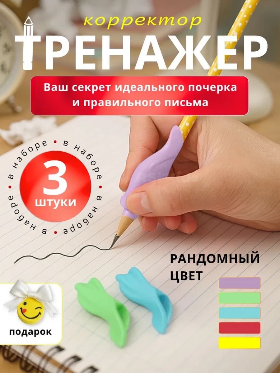 Тренажер насадка на ручку рыбки для письма 3 шт