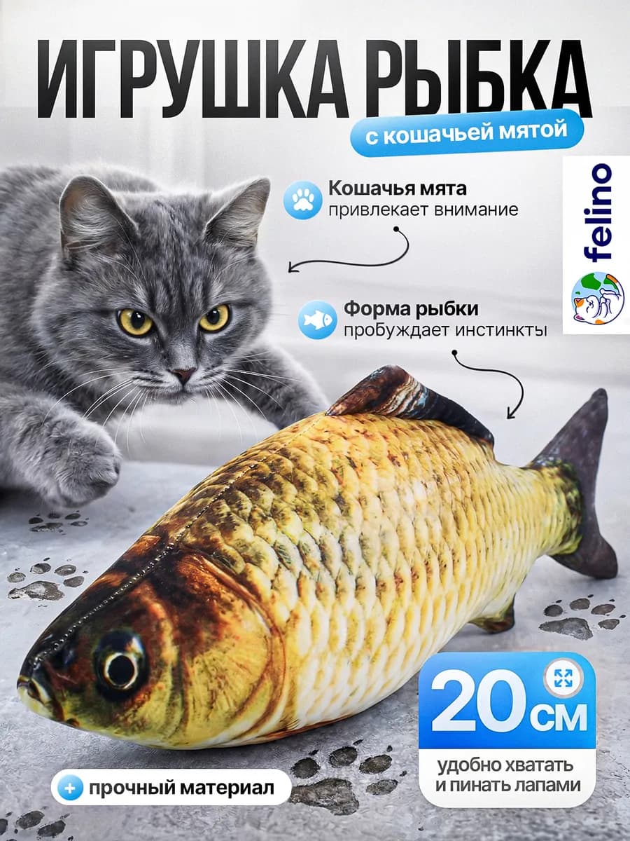 Игрушка для кошки, рыба, с кошачьей мятой