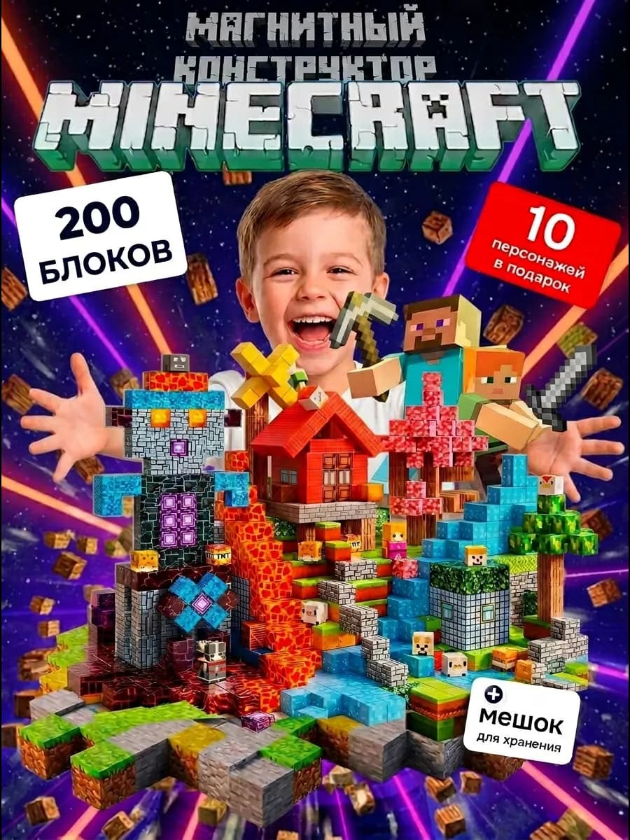 Магнитный конструктор minecraft кубики