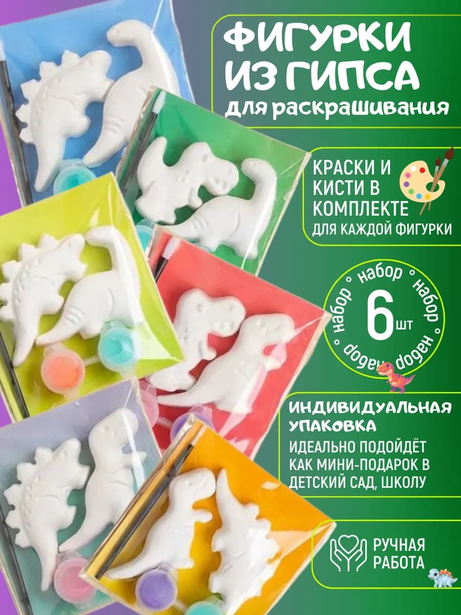 Гипсовые фигурки для раскрашивания с красками